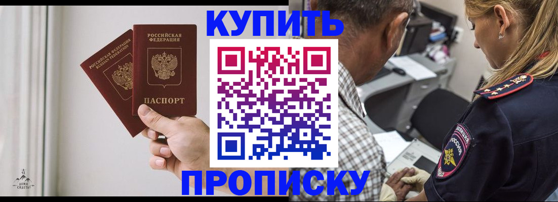 прописка гарантия в Моздоке