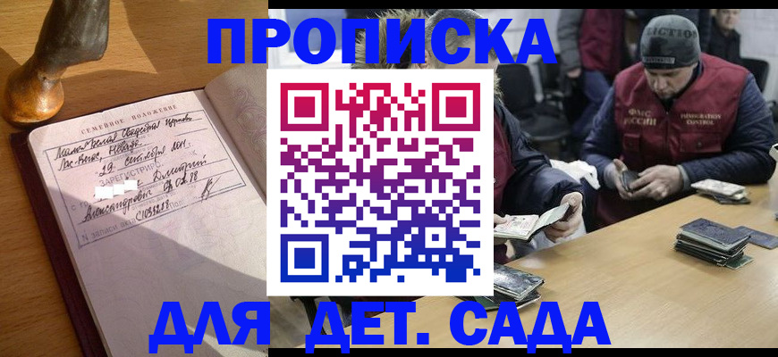 прописка регистрация в Моздоке
