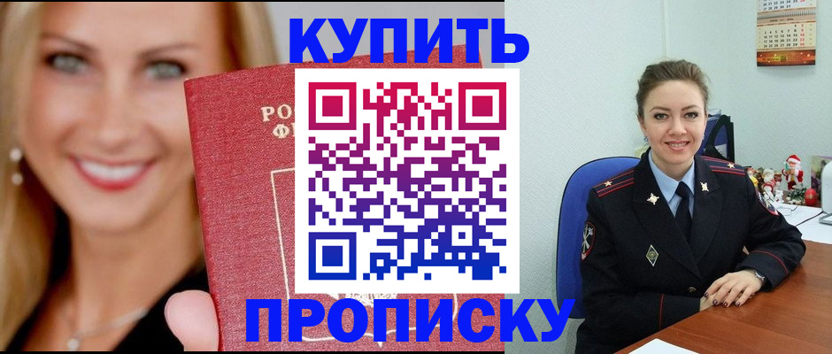 прописка 2025 в Моздоке