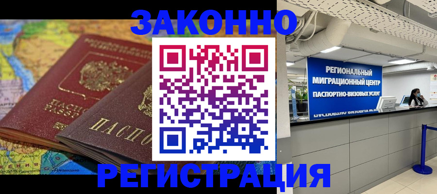 временная регистрация для школы в Моздоке
