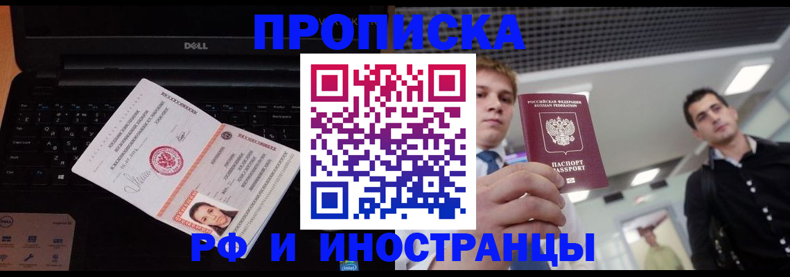 прописка в квартире в Моздоке