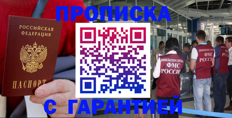 временная регистрация 2025 в Моздоке